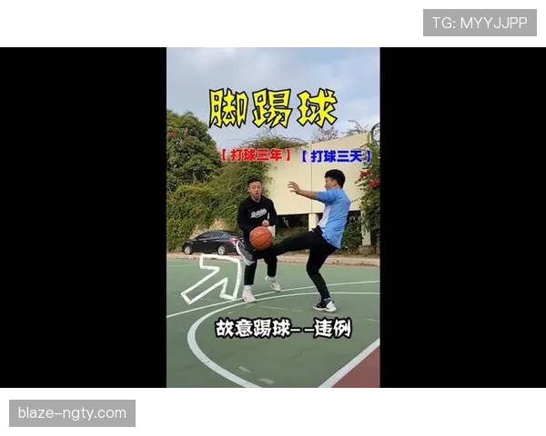 篮球规则解析：脚踢球违例的界定与判罚